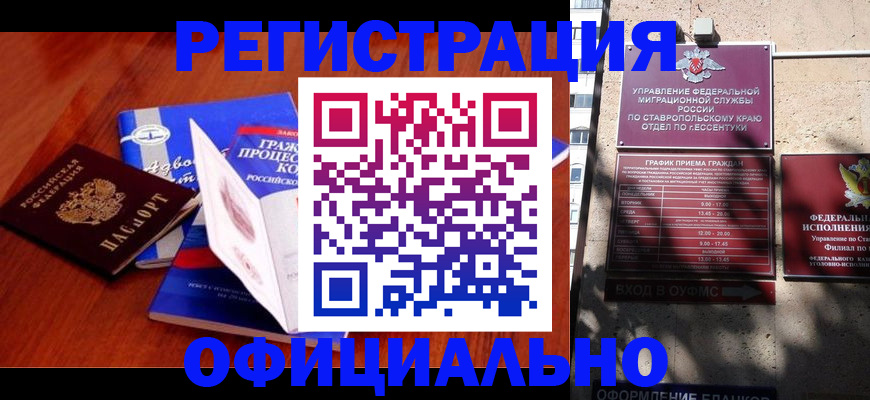 прописка регистрация в Кудрово