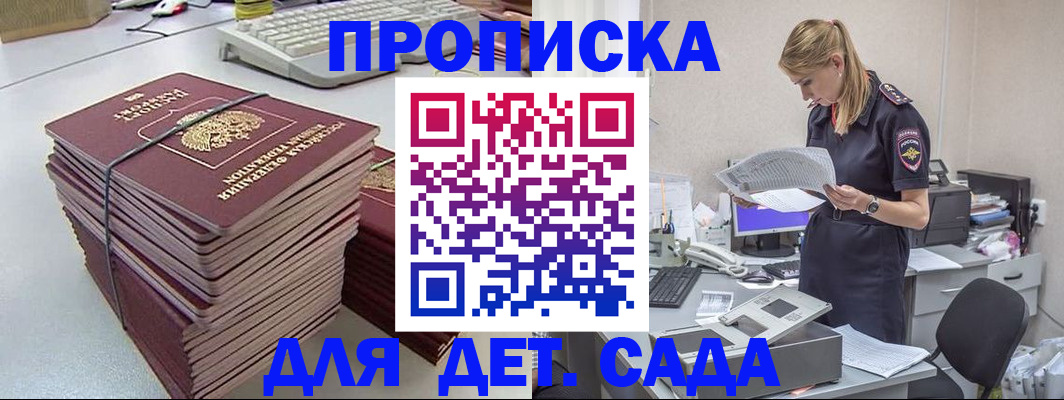 временная прописка в Кудрово